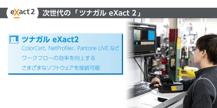 product-img_eXact2-XP
